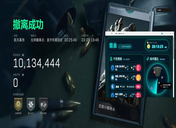 三角洲双机内存辅助软件效果